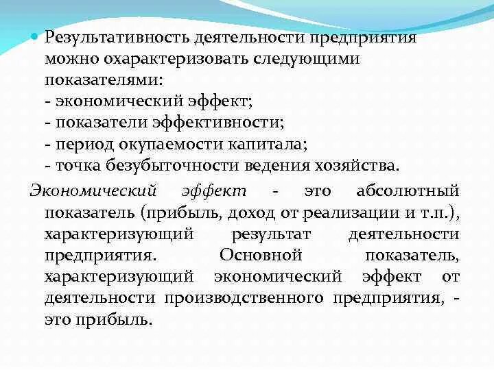 Оценка результативности организации. Результативность деятельности. Результативность предприятия. Результативность деятельности организации. Результативность работы.