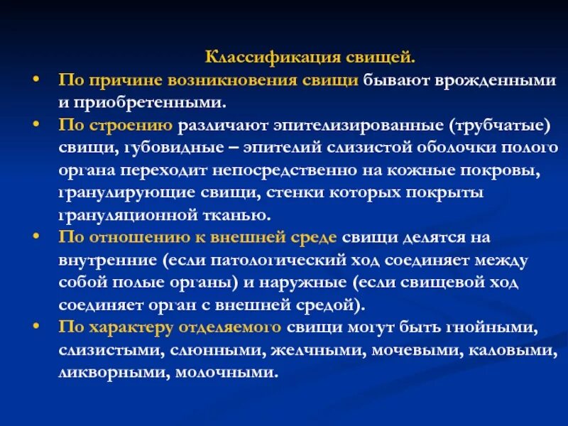 Код свища
