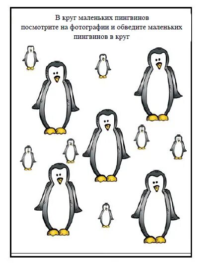 Задача пингвины. Пингвины задания для детей. задания с пингвинами для дошкольников. задача с пингвинами для дошкольников. задания на логику про пингвинов для детей.