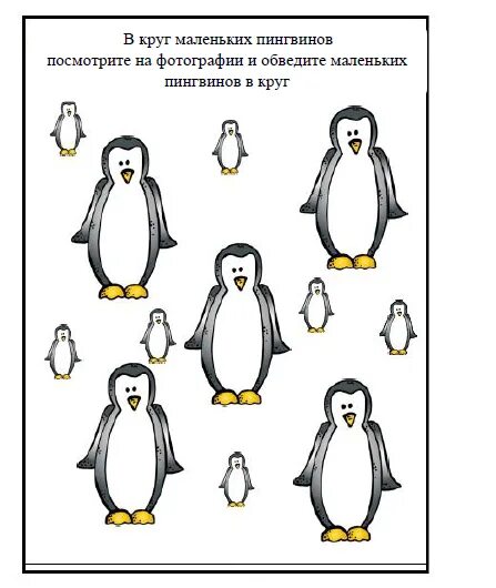 Пингвины задания для детей. Задания с пингвинами для дошкольников. Задача с пингвинами для дошкольников. Задания на логику про пингвинов для детей. Занятие про пингвинов