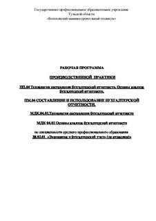 Производственная практика экономика