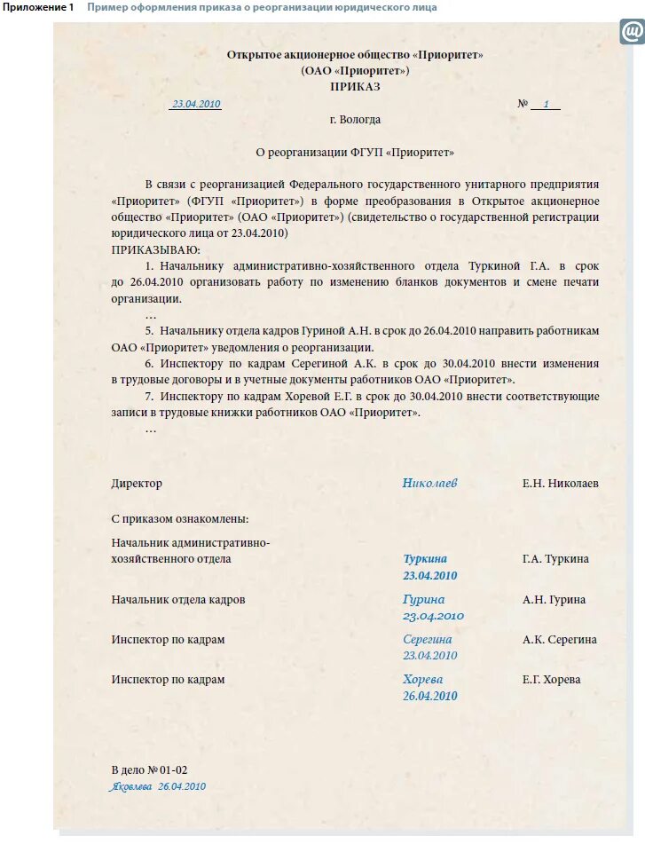 Уведомление о преобразовании. Приказ о структурной реорганизации структурного подразделения. Приказ о реорганизации. Приказ о реорганизации учреждения. Приказ о реорганизации предприятия.