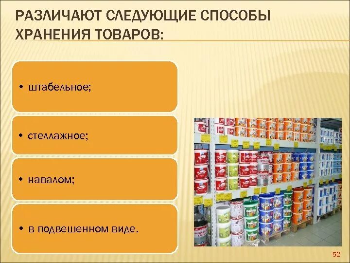 Допускается ли хранение материалов