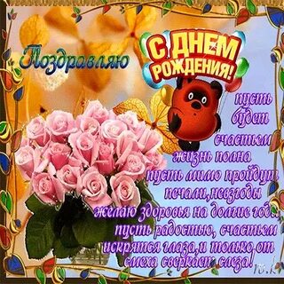 Поздравление подруге с днем рождения дочери картинки