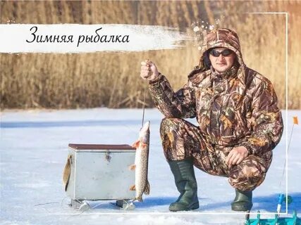 Зимний русский рыбалка
