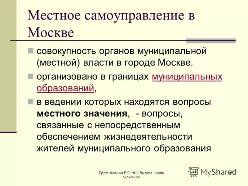 Особенности местного самоуправления. Специфика органов местного самоуправления. Местное самоуправление в германии. Органы местного самоуправления в москве. Организация местного самоуправления москвы.