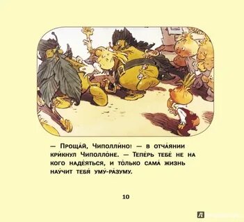 Чиполлино главы