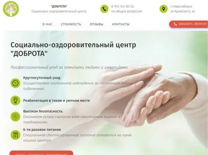 Сайт социально оздоровительного центра
