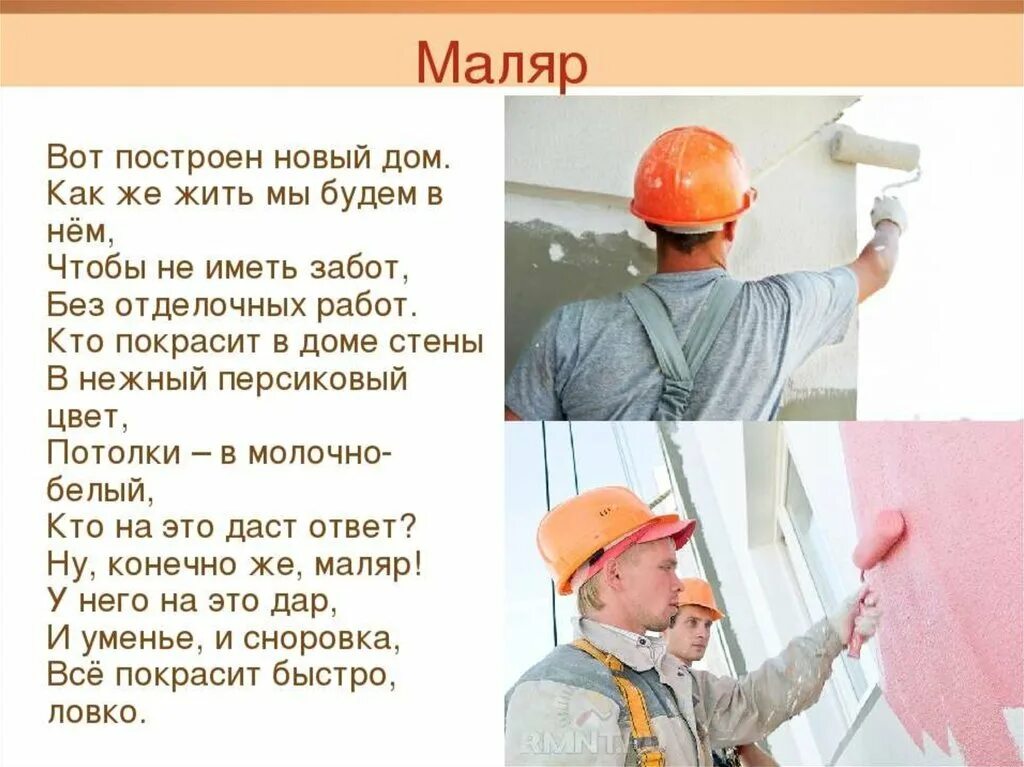 Маляр функции. Профессия маляр строительный. маляр для презентации. строительные профессии. профессия маляр для дошкольников.