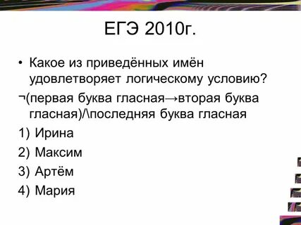 Вторая буква гласная первая буква гласная
