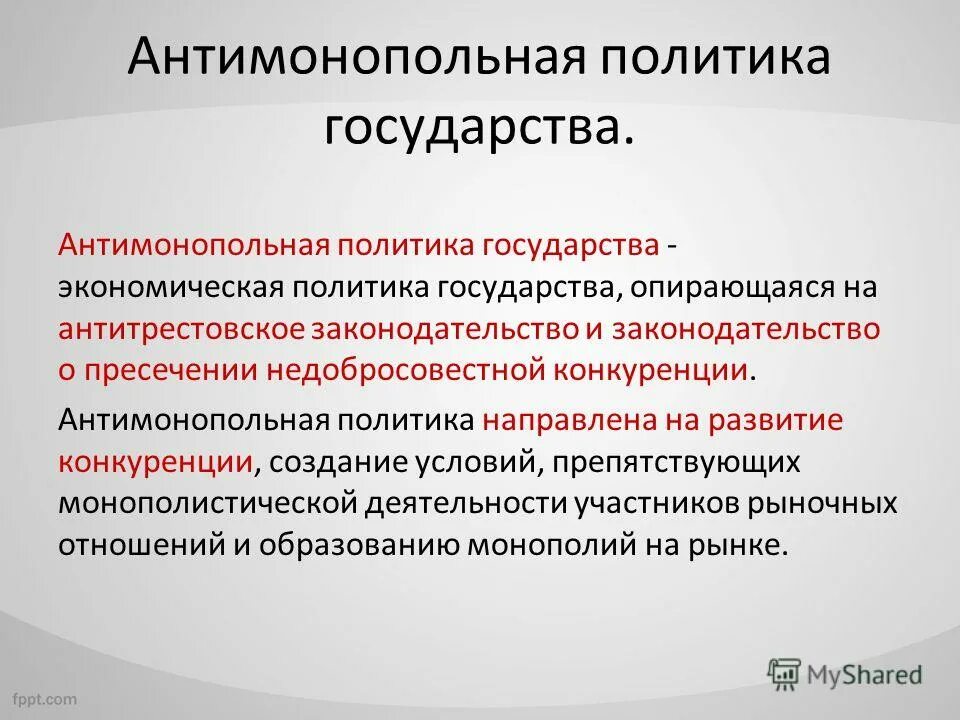 Антимонопольная политика государства