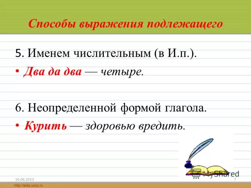 Способы выражения подлежащего. Подлежащее выраженное числительным. 6 Способов выражения подлежащего. Числительное подлежащее пример.