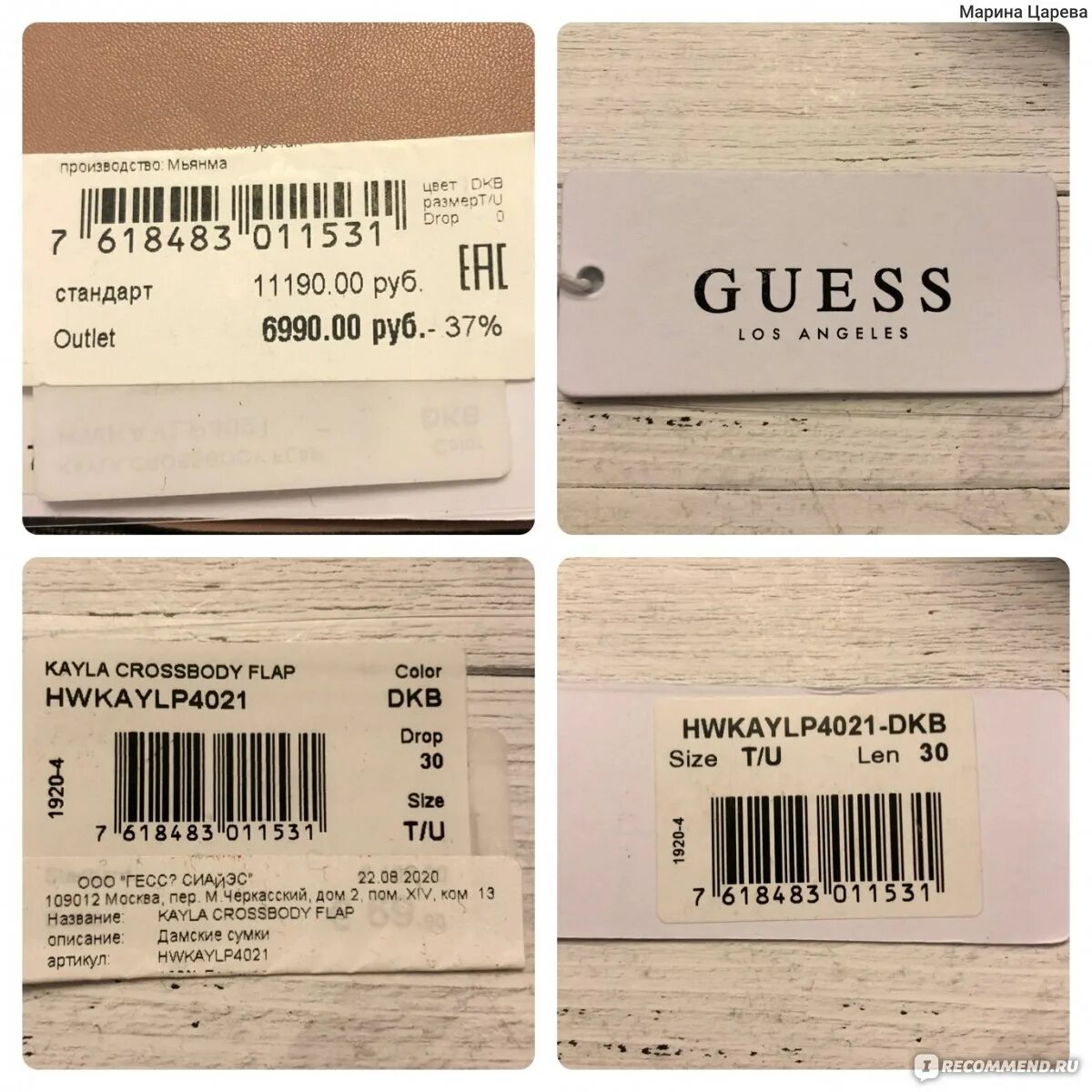 Штрих код сумки guess. Бирка от сумки Гесс. Этикетка Гесс оригинал. Оригинальная этикетка от сумки Гесс.