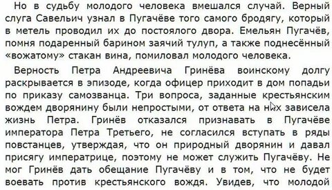 Какие люди вызывают доверие сочинение