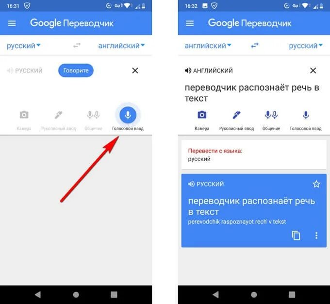 Google переводчик. Голос гугл Переводчика. Переводчик голосовой ввод. Гугл переводчик приложение.