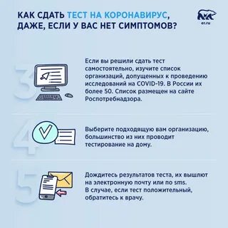 Сдать тест на корону