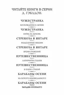 Чужестранка книги по порядку