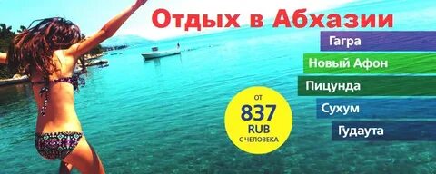 Прогноз погоды в гагре на месяц