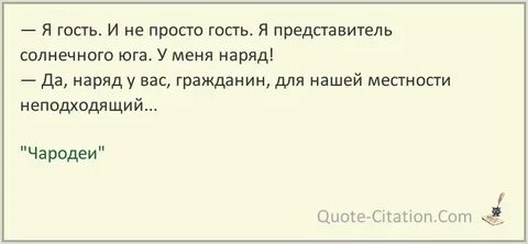 Я просто гости