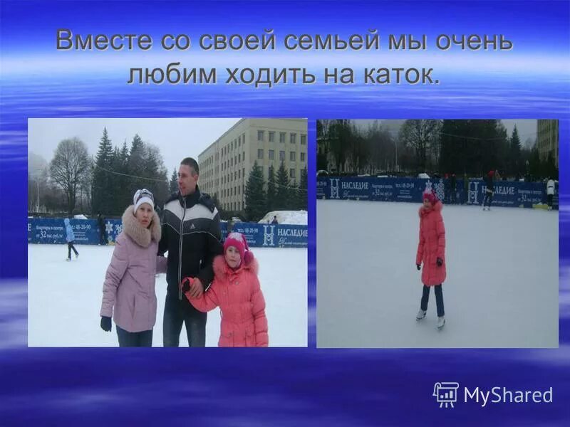 стих про катания на коньках. сочинение на тему каток. сочинение на катке 3 класс. заимствованные слова. сочинение на катке 3 класс.