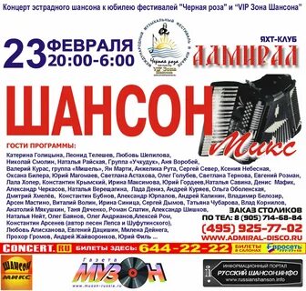 Реклама шансона