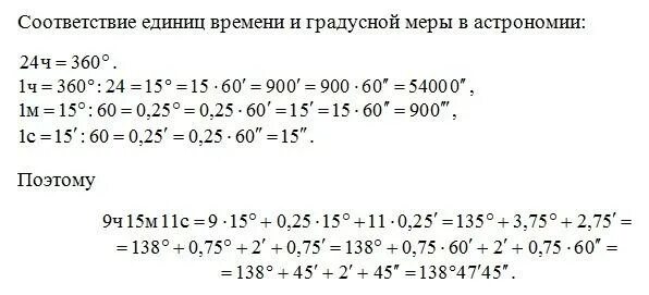 Выразить в градусах п 9. Выразить в градусах п 9