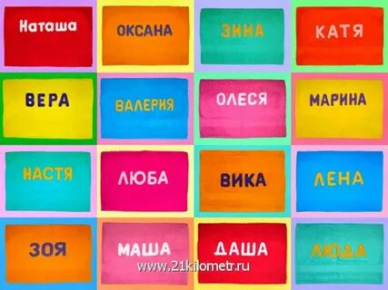 Это имена людей названия