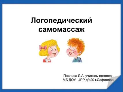 Логопедия презентация