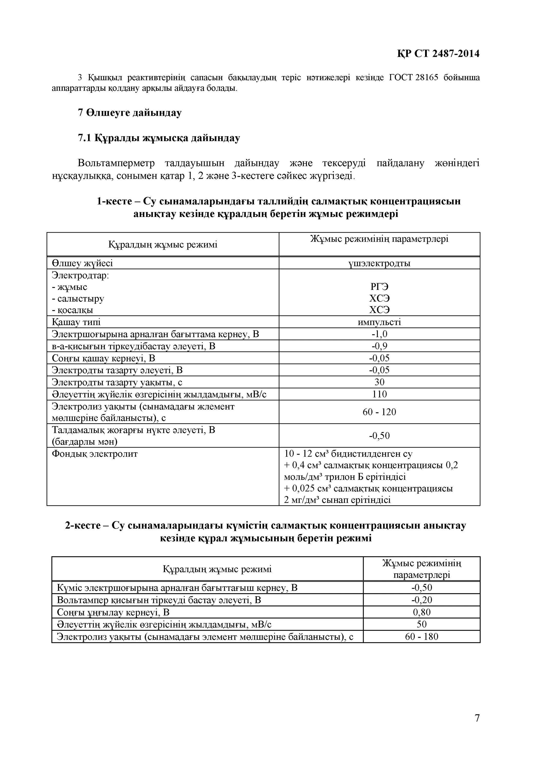 Металлочерепица ст рк 2083-2011. Рк и статья что это. Ст рк iso 17387-2013. Сертификат. Сертификат казахстанский.