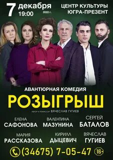 Разыгранная комедия