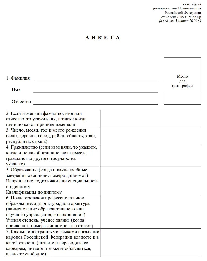 Анкета мвд образец заполнения. Анкета соискателя при приеме на работу образец как заполнить. Форма заполнения анкеты на работу образец. Анкета для принятия на работу образец заполнения. Анкета на работу образец заполненный.