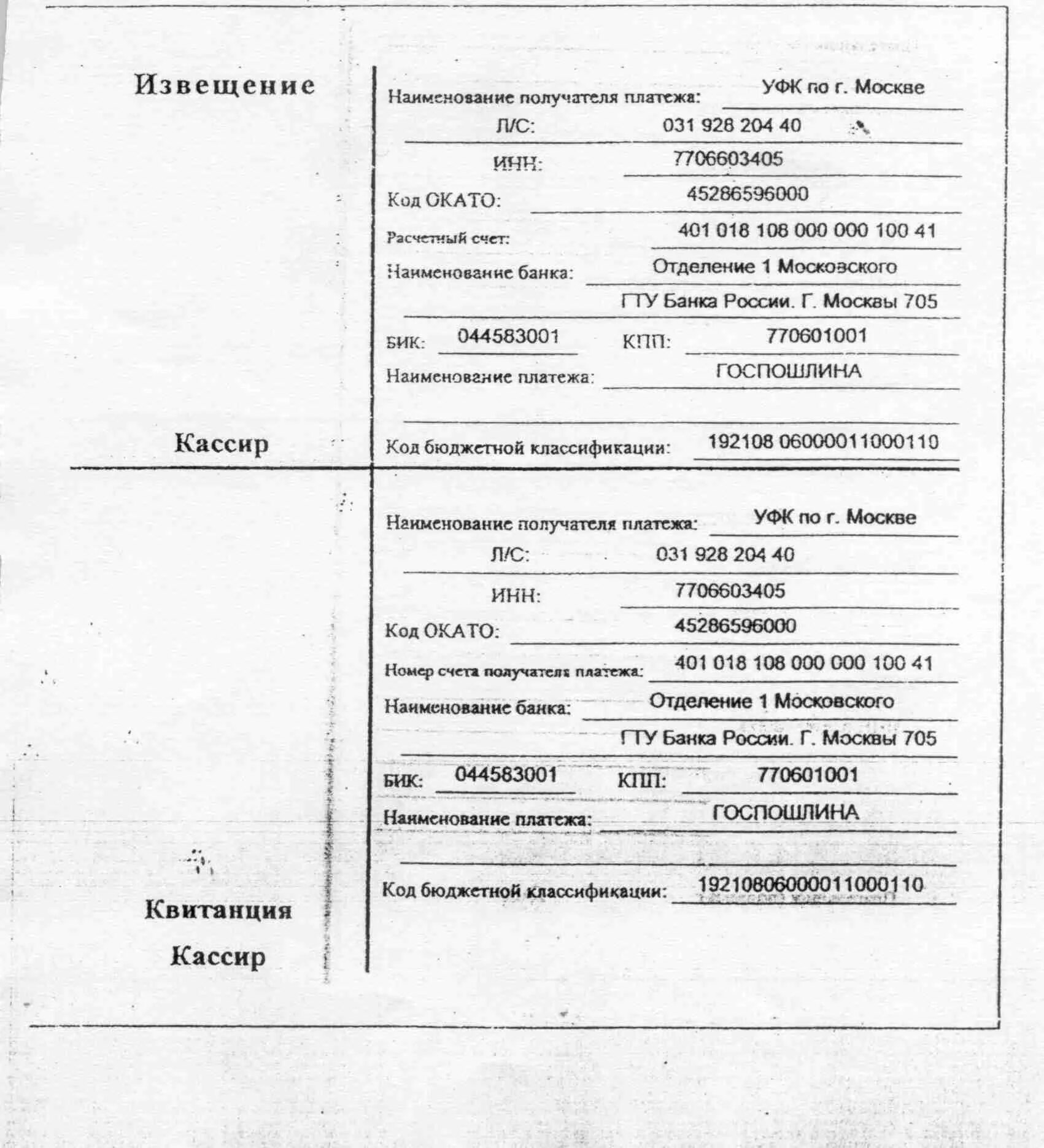 Госпошлина за регистрацию цена. Госпошлина на ВНЖ 2021. Квитанция об оплате государственной пошлины ВНЖ. Квитанция об оплате госпошлины. Квитанция за госпошлину госпошлину на ВНЖ.