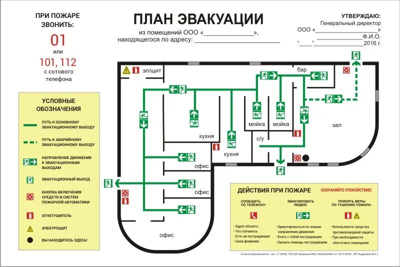 Действия при пожаре обозначения на плане эвакуации. Действия при пожаре табличка для плана эвакуации. Телефоны эвакуации в москве. Срочная эвакуация в москве сейчас. Эвакуатор забрал машину куда звонить.