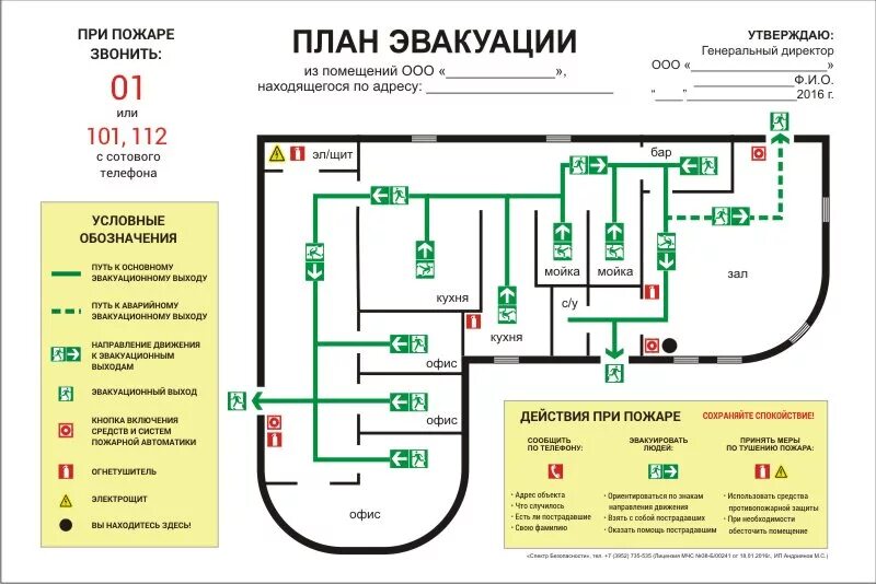 План эвакуации при пожаре в торговой организации. Схема путей эвакуации. Схема пожарной эвакуации. Пожарный план. План пожарной безопасности в школе