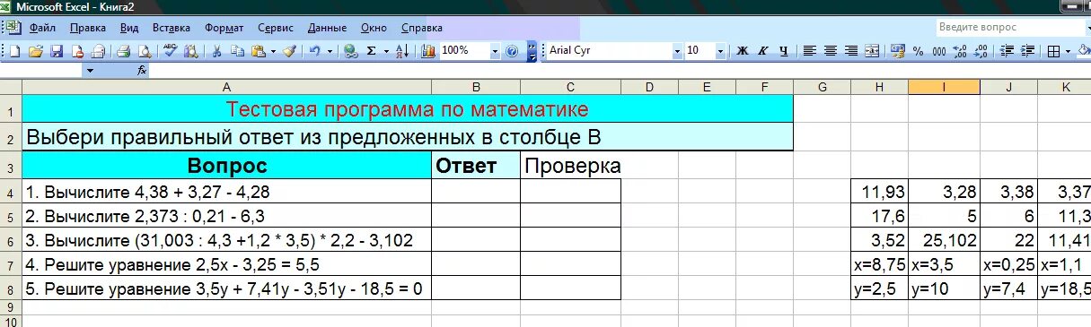 Тест excel вариант. Тест эксель. программа excel. приложение эксель. составление компьютерных тестов в excel.