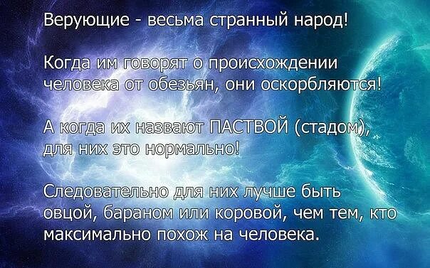 Контакты верующего человека. Верующий человек. Кто такой атеист кратко. Атеисты и верующие.