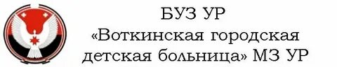 Запись детская 1 мая воткинск