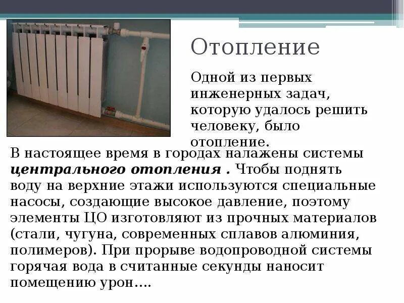 Какое бывает отопление в квартире