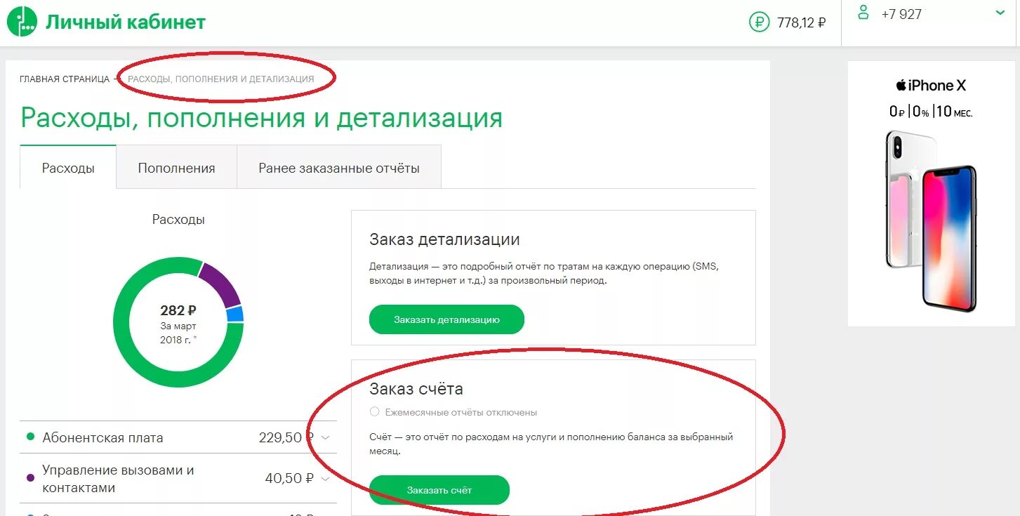 Мегафон на телефон вывести. Как сделать детализацию на мегафоне в личном кабинете. Личный кабинет МЕГАФОН распечатка звонков. Детализация в мегафоне в личном кабинете. Как удалить детализацию звонков МЕГАФОН.