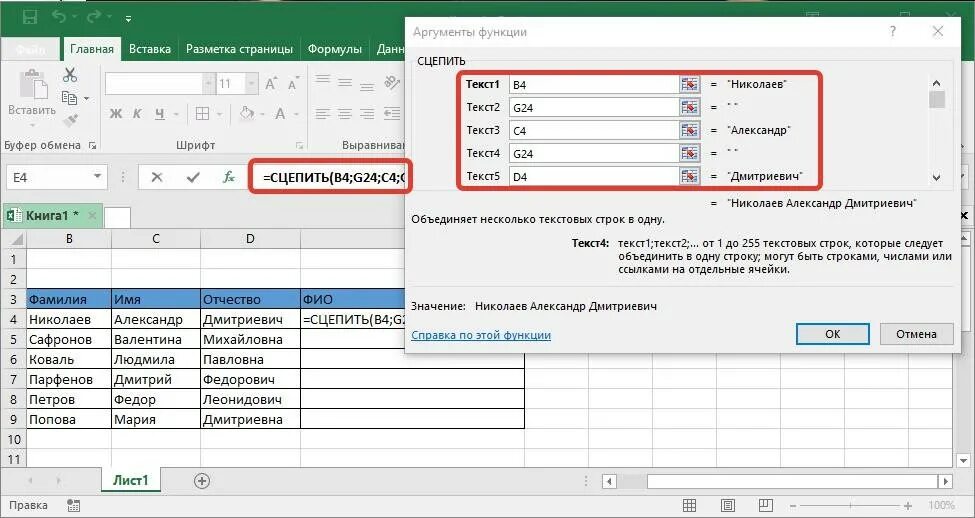 Апостроф в ячейке excel. Функция сцепление в excel. Формула сцепления в excel. Сцепление ячеек в excel. Формула сцепления ячеек в excel.