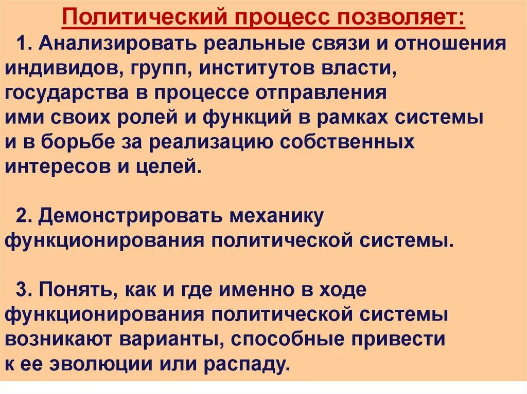 Политический процесс. Функции политического процесса. Роль политического процесса. Функции Полит процесса.