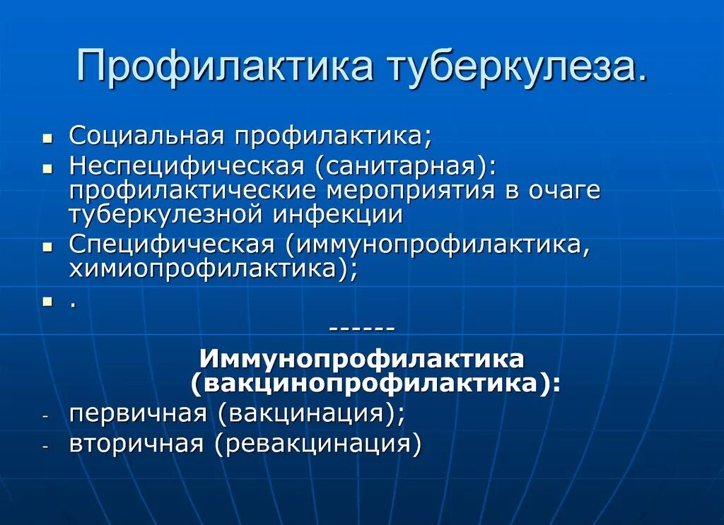 Санитарная профилактика включает. Профилактика туберкулеза первичная вторичная и третичная. Вторичная специфическая профилактика туберкулеза. Профилактика туберкулеза социальная санитарная специфическая. Первичная профилактика туберкулеза.