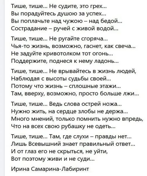 Тише тише не судите это грех вы порадуйтесь душою. Тише тише не судите это грех стихи. Стихи тексты тише тише не судите это грех.