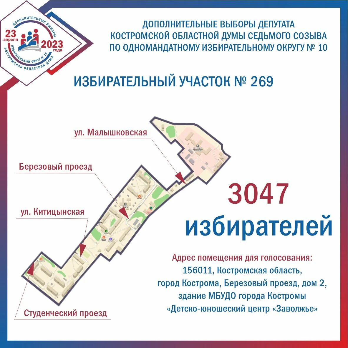 Границы избирательного участка. Описание границ избирательного участка. Границы избирательного участка по выборам. План границ избирательного участка.