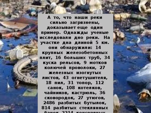 1 в течени реки был сильный излом. Однажды ученые исследовали дно реки. Исследовать дно реки. Наступил на дно реки. Ученые исследовали участок речного дна длиной 5 км.