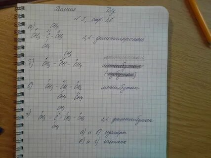 Диметилпропан изомеры