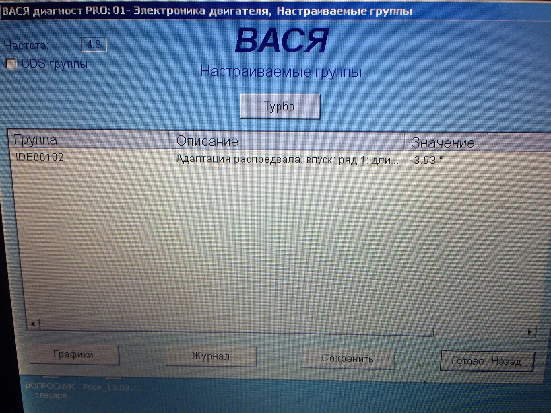 Растяжение цепи 1.8 tsi. Вася диагност растяжение цепи. тигуан растяжение цепи. проверка цепи вася диагност. ide группа растяжения цепи вася диагност?.