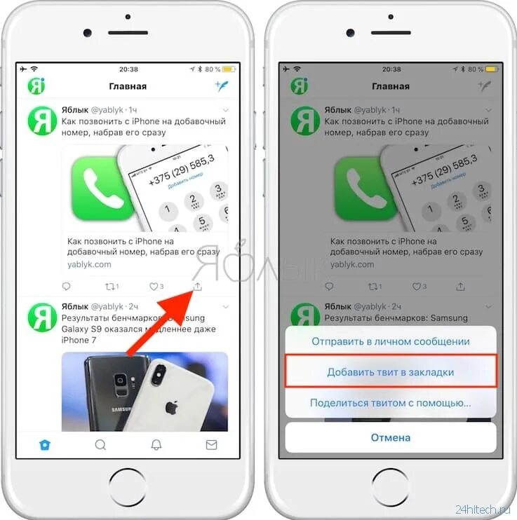 Как в Твиттере добавить в закладки. Как набрать добавочный номер на мобильном телефоне. Как добавить твит. Как добавлять твиты в закладки. Как позвонить на добавочный номер