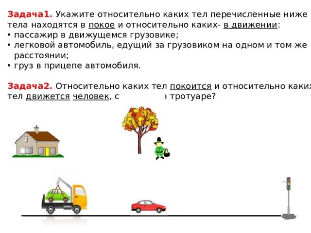 Относительно каких крупных объектов удобно