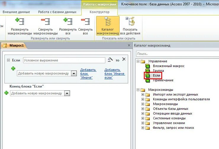 Макросы базы данных access. Макросы и модули БД access. Создание макросов в access. Построитель выражений в аксесе. Макросы в access